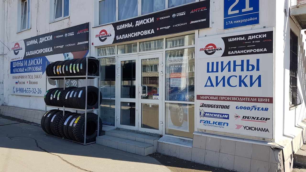 Магазины СуперШина в Иркутске и Ангарске